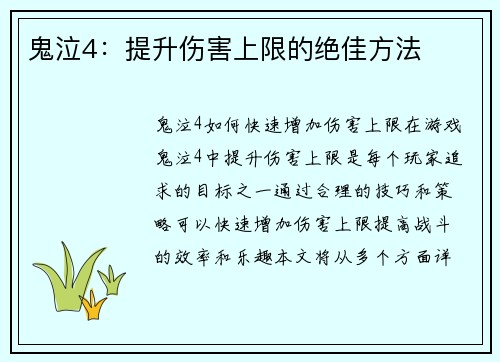 鬼泣4：提升伤害上限的绝佳方法