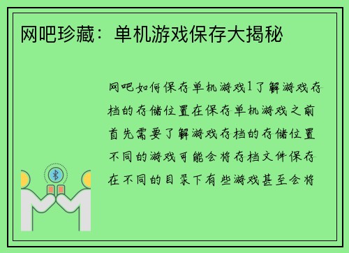 网吧珍藏:单机游戏保存大揭秘